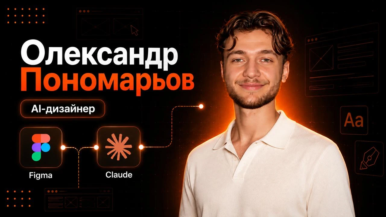 Олександр Пономарьов